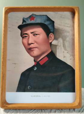 8寸实木毛主席头像摆台相框送礼