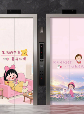 磁吸款樱桃小丸子电梯高级感电梯门贴纸装饰贴画一户一梯入户门