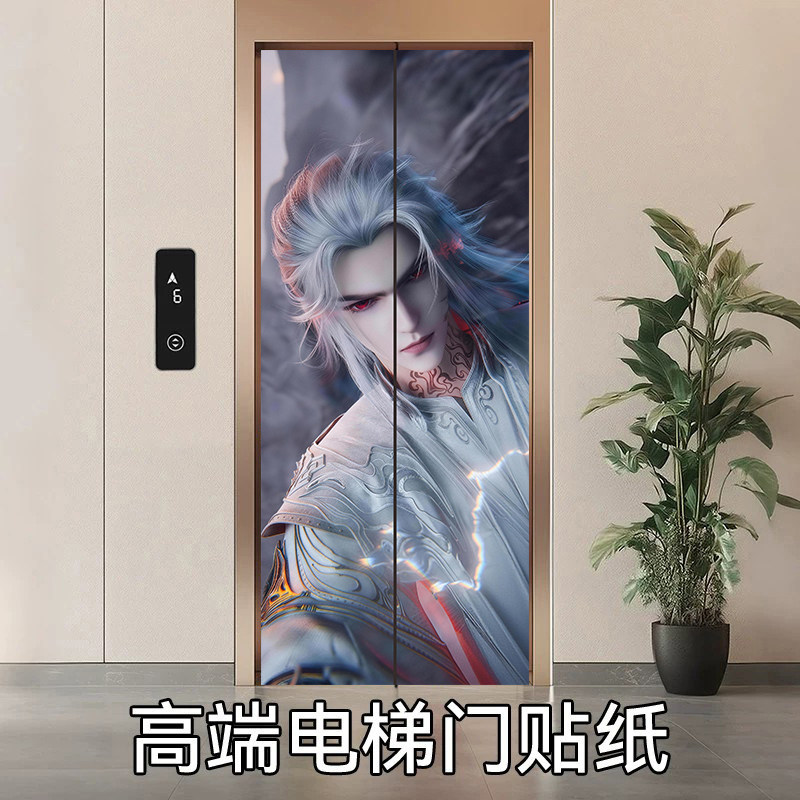 仙逆王麻子入户电梯门自粘贴纸木门衣柜门玻璃门冰箱装饰海报定制
