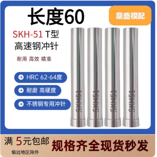 五金模冲针SKH51T冲高速钢冲头