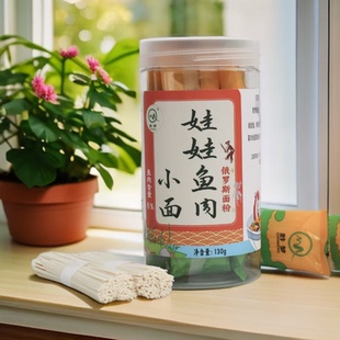 娃娃鱼肉儿童面条130g（鱼肉含量6%）1mm宝宝面条 无盐无碱