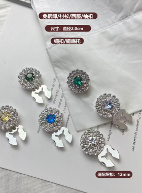 铜托衬衫西服女袖扣轻奢免缝小众