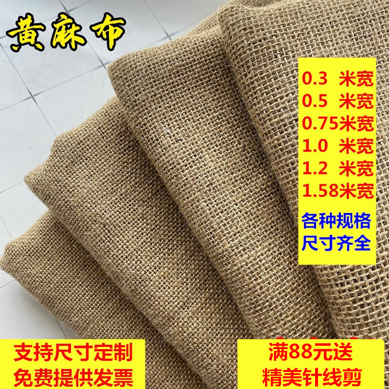 黄麻布麻布布料加厚粗麻面料麻布袋手工diy桌布背景布装饰老粗布