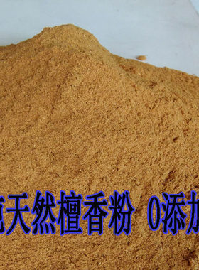 纯天然西澳檀香木粉香篆熏香