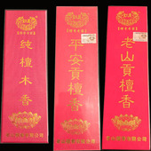 金九龙纯檀木香天然老山贡檀香 居家礼佛熏香卧香 平安贡檀香线香