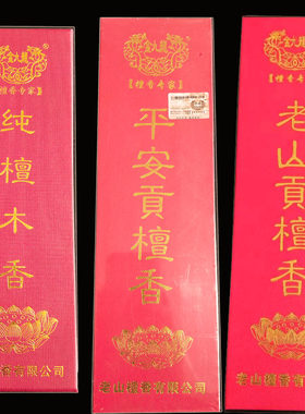 天然老山线香居家礼佛木香香熏