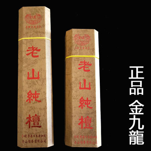 金九龙纯天然老山檀香供佛盒装