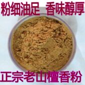 舒缓精神室内香熏供香 净化空气 正宗印度老山檀香粉 安神熏香粉