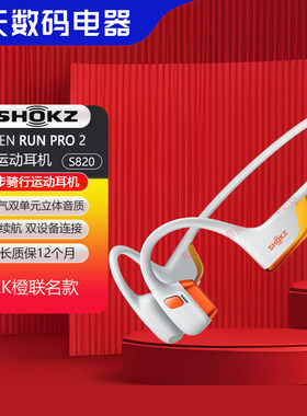 Shokz韶音OpenRun Pro 2 S820骨传导蓝牙运动耳机跑步骑行开放式