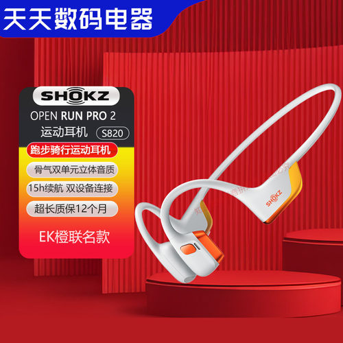 Shokz韶音OpenRun Pro 2 S820骨传导蓝牙运动耳机跑步骑行开放式