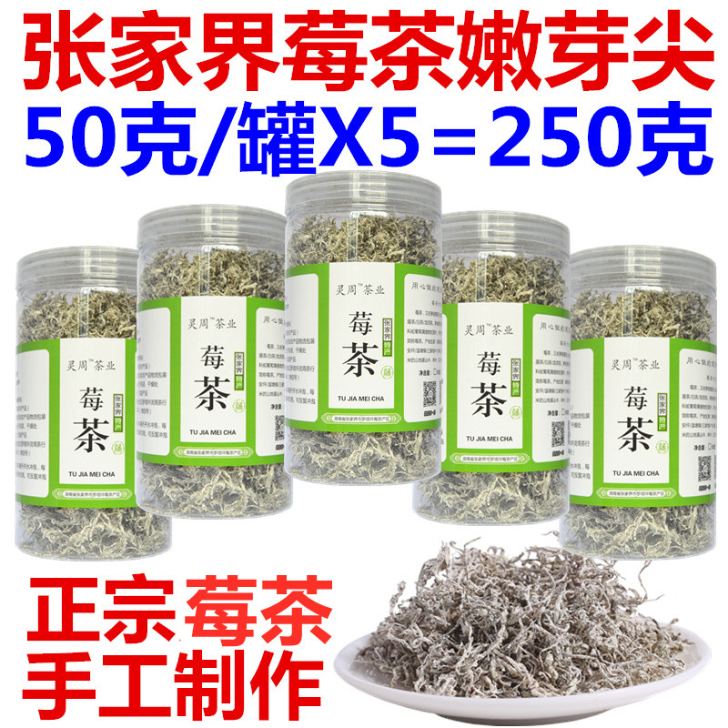 莓茶嫩芽尖龙须茅岩河霉茶张家界正品今年精选嫩芽土家藤茶新莓茶