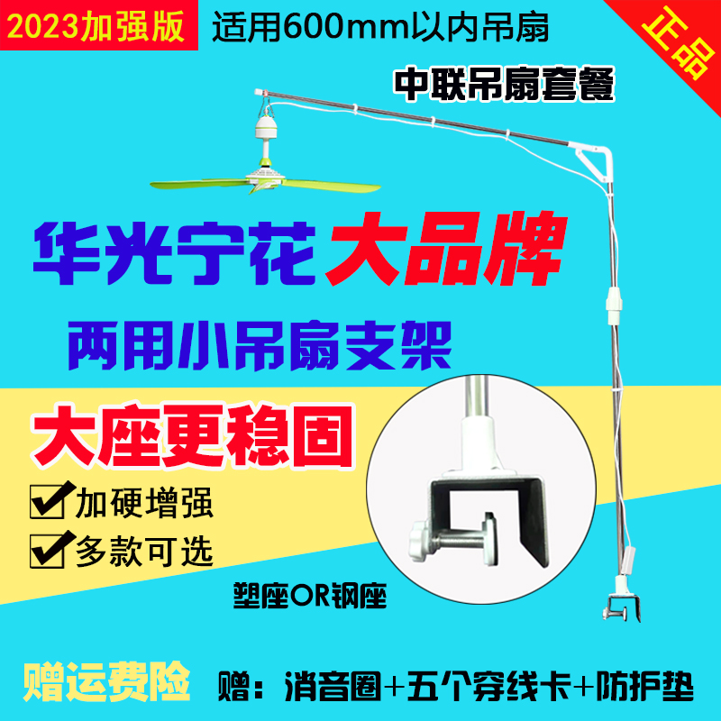 不锈钢中联微风扇小吊扇支架折叠加粗静音蚊帐床上固定架加长吊杆