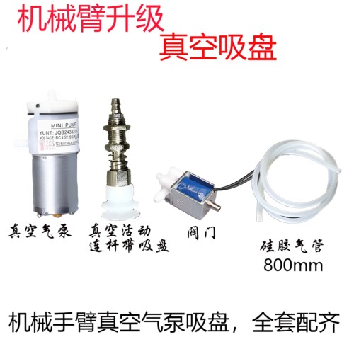 气泵阀门pwm开关真空吸盘机械臂