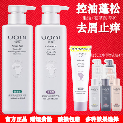 优妮氨基酸洗发乳果油洗发水护发素套装正品控油去屑止痒柔顺蓬松