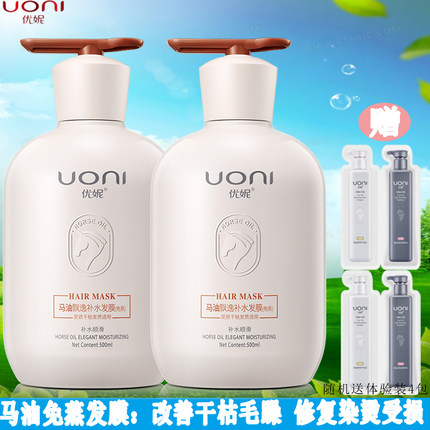 优妮马油护发素免蒸发膜倒膜修复烫染受损改善毛躁补水保湿柔顺滑