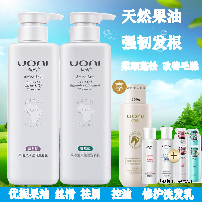 优妮果油控油蓬松氨基酸洗发乳水