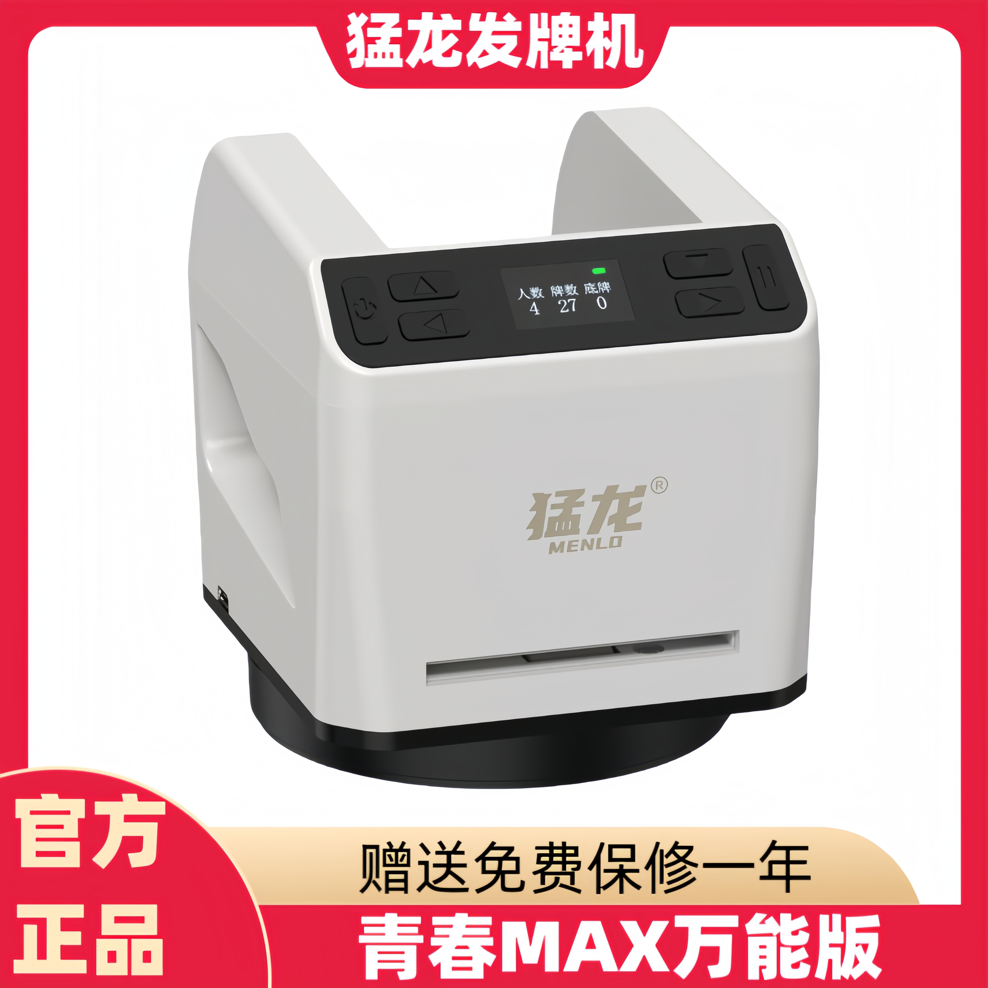 猛龙自动发牌机多人迷你纸牌智能掼蛋斗地主迷你发牌器洗牌器