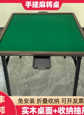 实木手搓折叠麻将桌家用多功能牌桌扑克桌掼蛋专用桌斗地主四方桌
