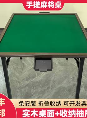 实木手搓折叠麻将桌家用多功能牌桌扑克桌掼蛋专用桌斗地主四方桌
