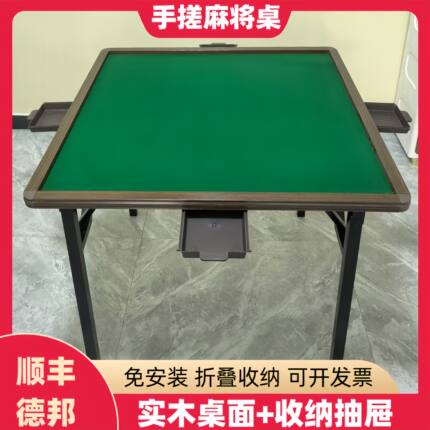 实木手搓折叠麻将桌家用多功能牌桌扑克桌掼蛋专用桌斗地主四方桌