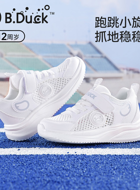 B.duck小黄鸭童鞋儿童小白鞋男童2026春夏网面透气儿童白色运动鞋
