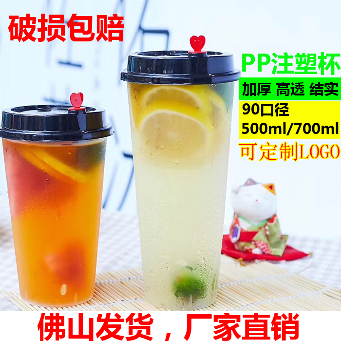 90口径500cc700ml加厚一次性奶茶果汁杯子塑料杯高透PP注塑杯带盖