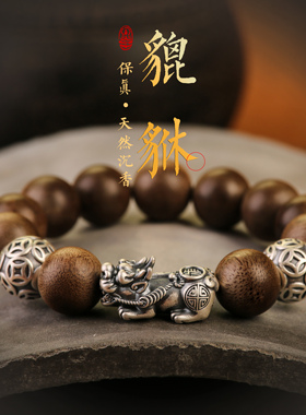 男女沉香貔貅铜钱转运珠手串