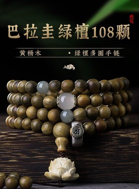 男女绿檀本命年玉石手串