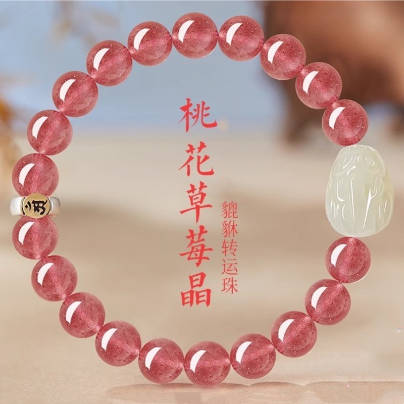 草莓晶貔貅本命佛手串