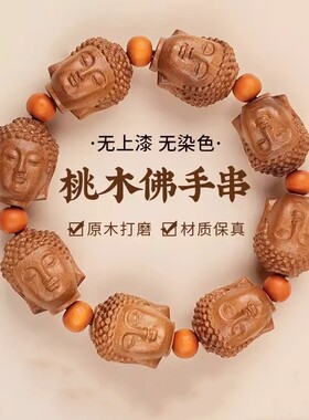 桃木佛头貔貅木质手串