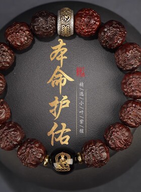 小叶紫檀貔貅本命佛手串