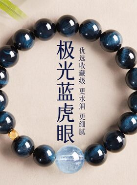 蓝虎眼石海蓝宝水晶手串
