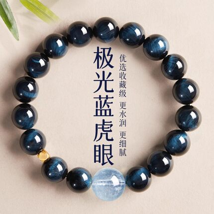 闪电纹蓝虎眼石海蓝宝水晶转运珠手链天然虎眼石念珠男士女款手链