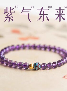 紫水晶景泰蓝莲花手串