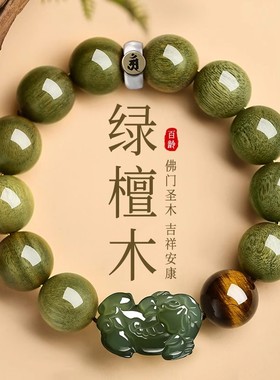 绿檀木貔貅虎眼石手串