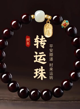 男女小叶紫檀玉石本命佛手串