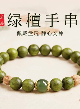 绿檀木玉石百香籽手串
