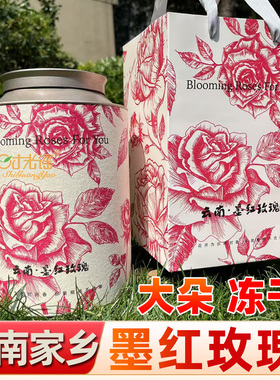 云南冻干墨红玫瑰花茶礼盒装送礼玫瑰花泡茶干花新花生日伴手礼