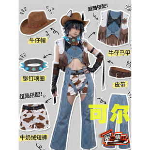 秘密结社 新世界狂欢cos服 可尔 驰骋命途的冒险家cosplay服装