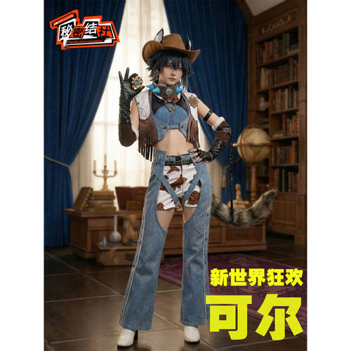 秘密结社新世界狂欢cos服可尔