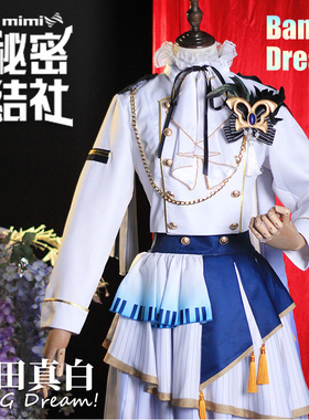 BanG Dream! Morfonica cos服仓田真白 桐谷透子 广町七深cosplay