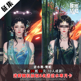 秘密结社 逆水寒青蛇cos服 cosplay女装 古风游戏动漫c服女装征集