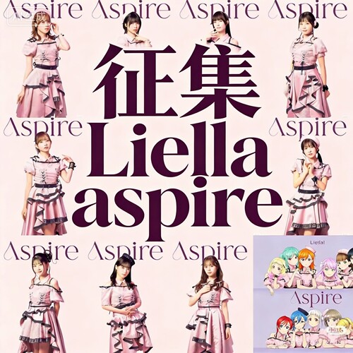 征集定金Liella! Aspire 2026演唱会服装新衣cos服秘密结社
