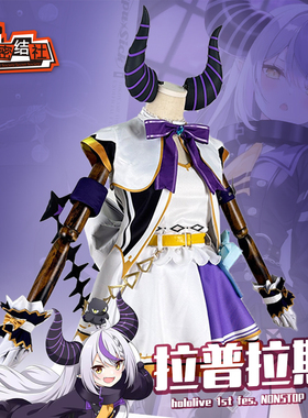 秘密结社虚拟主播hololive 1st fes. NONSTOP STORY拉普拉斯cos服