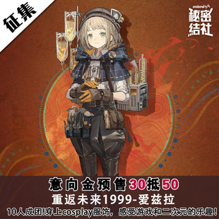 秘密结社 重返未来1999cos 爱兹拉 cosplay女装 游戏二次元 c服