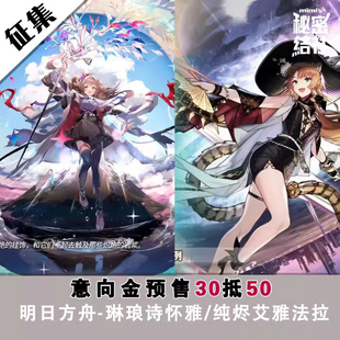 秘密结社 明日方舟cos服林琅诗怀雅 纯烬艾雅法拉cosplay动漫游戏