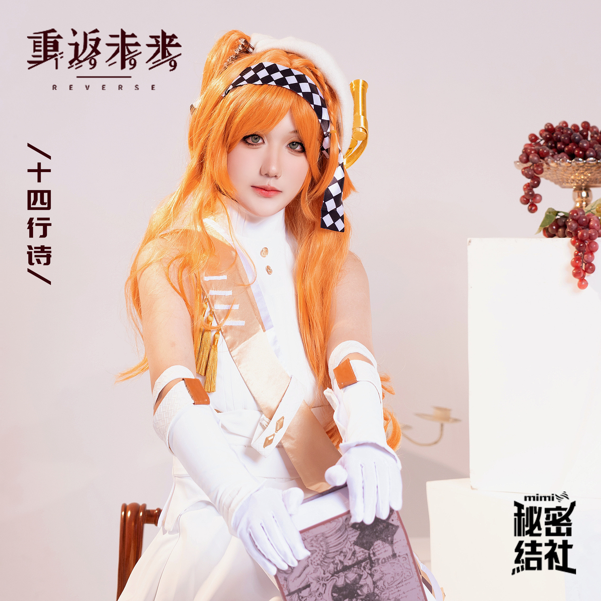 秘密结社 重返未来1999cos 十四行诗cosplay女装 动漫游戏c服 - 实物图