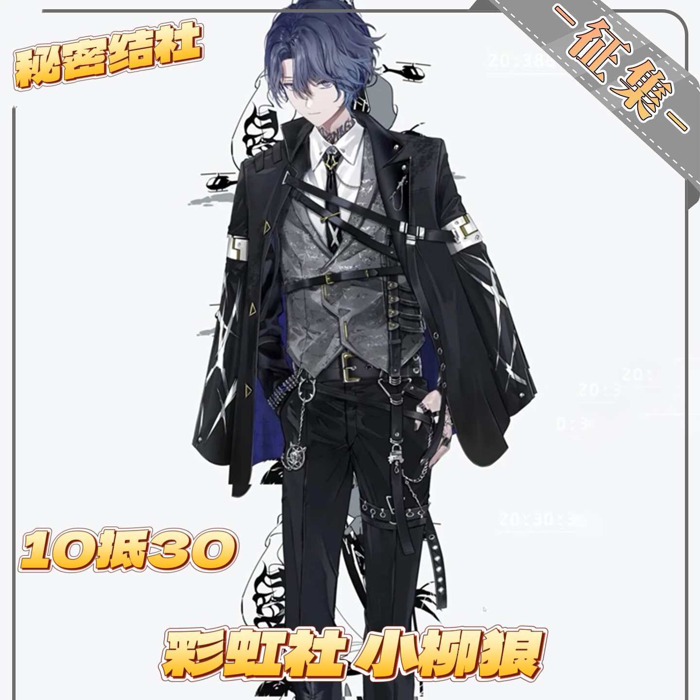 秘密结社虚拟主播Vtuber小柳狼