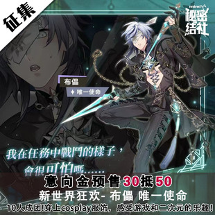 秘密结社 新世界狂欢cos服 布儡 唯 一使命cosplay动漫 游戏c服