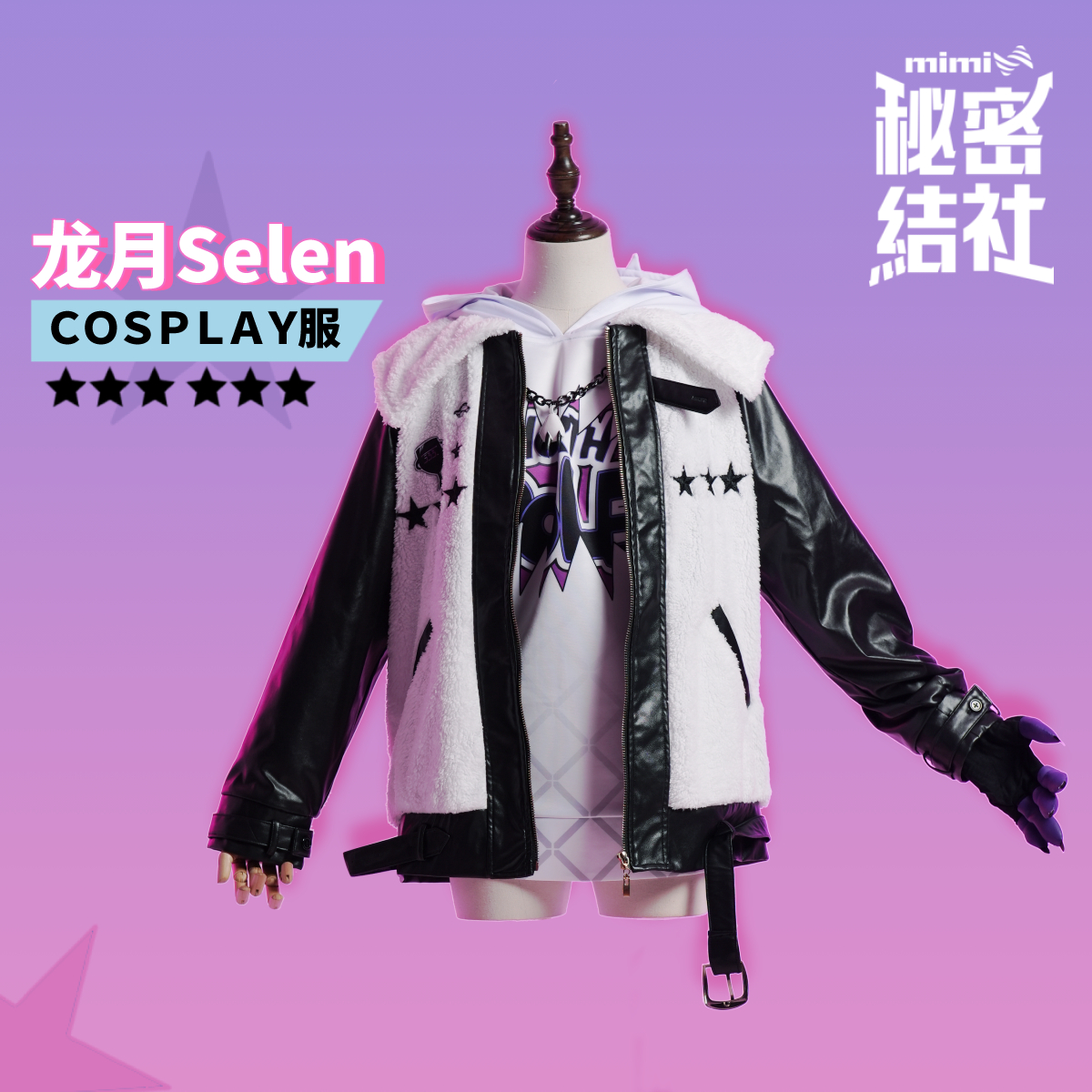 秘密结社彩虹社龙月cos